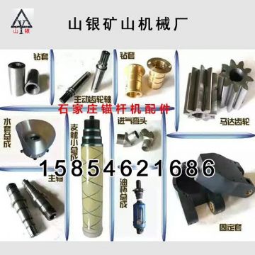 點擊查看詳細信息<br>標(biāo)題：錨桿鉆機配件錨固專家 閱讀次數(shù)：2111