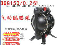 點擊查看詳細(xì)信息<br>標(biāo)題：BQG150--0.2煤礦用氣動隔膜泵 閱讀次數(shù)：282