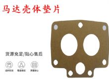 點擊查看詳細信息<br>標(biāo)題：支腿幫錨桿鉆機配件 馬達殼體墊片 下殼體紙墊 閱讀次數(shù)：408