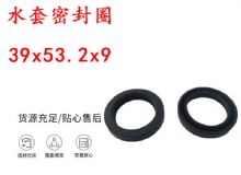 點(diǎn)擊查看詳細(xì)信息<br>標(biāo)題：水封 密封圈39x53.2x9 水套密封圈 閱讀次數(shù)：389