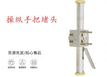 點(diǎn)擊查看詳細(xì)信息<br>標(biāo)題：錨桿鉆機(jī)配件操縱手把堵頭 閱讀次數(shù)：350