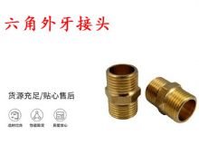 點(diǎn)擊查看詳細(xì)信息<br>標(biāo)題：六角外牙接頭 G3-4對(duì)絲 錨桿鉆機(jī)接頭 閱讀次數(shù)：380