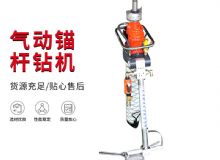 點擊查看詳細信息<br>標(biāo)題：MQTB-80-2.4型氣動支腿式幫錨桿鉆機 閱讀次數(shù)：333