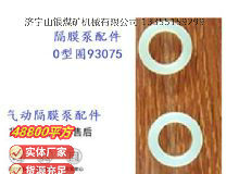 點(diǎn)擊查看詳細(xì)信息<br>標(biāo)題：英格索蘭隔膜泵配件換向桿0型圈93075 閱讀次數(shù)：373