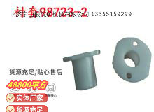 點(diǎn)擊查看詳細(xì)信息<br>標(biāo)題：英格索蘭隔膜泵配件襯套98723-2 閱讀次數(shù)：303