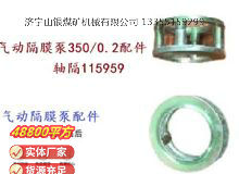 點(diǎn)擊查看詳細(xì)信息<br>標(biāo)題：氣動隔膜泵3500.2配件 軸隔115959 閱讀次數(shù)：373