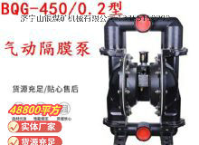 點擊查看詳細(xì)信息<br>標(biāo)題：BQG-450-0.2 煤礦用氣動隔膜泵 閱讀次數(shù)：320