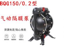 點(diǎn)擊查看詳細(xì)信息<br>標(biāo)題：BQG150-0.2煤礦用氣動隔膜泵 閱讀次數(shù)：398