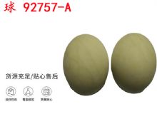 點(diǎn)擊查看詳細(xì)信息<br>標(biāo)題：BQG-150-0.2型 球 92757-A 氣動(dòng)隔膜泵配件 1.5寸隔膜泵 閱讀次數(shù)：385