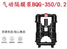 點(diǎn)擊查看詳細(xì)信息<br>標(biāo)題：BQG-350-0.2礦用氣動隔膜泵 閱讀次數(shù)：352