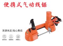 點(diǎn)擊查看詳細(xì)信息<br>標(biāo)題：氣動帶鋸 氣動線鋸 JQX-200-120 JQX-120-100 便攜式氣動線鋸 閱讀次數(shù)：349