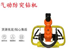 點(diǎn)擊查看詳細(xì)信息<br>標(biāo)題：ZQSJ-90-2.4A型 架柱支撐手持氣動鉆機(jī) 氣動防突鉆機(jī) 90架柱 閱讀次數(shù)：385