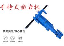 點(diǎn)擊查看詳細(xì)信息<br>標(biāo)題：手持式鑿巖機(jī) YO15 YO18 YO20型 閱讀次數(shù)：358