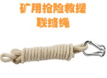 點擊查看詳細(xì)信息<br>標(biāo)題：聯(lián)絡(luò)繩 閱讀次數(shù)：216